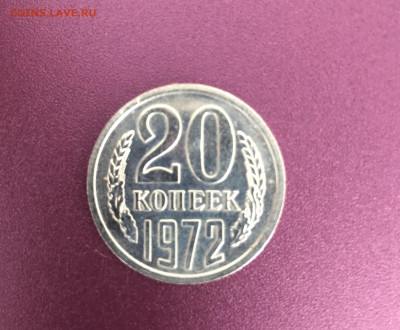 20 копеек 1972. До 07.07.22 22:00 мск - IMG_0700.JPG