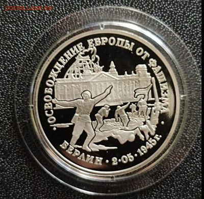 Освобождение Европы. БЕРЛИН ПРУФ ДО 07.07 - Screenshot_20220705_152036