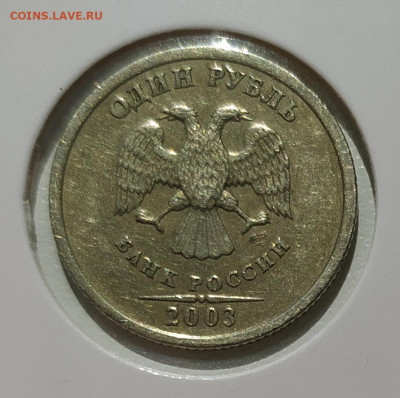 1 РУБЛЬ 2003 до 11.07.22 22.00 - 2.JPG