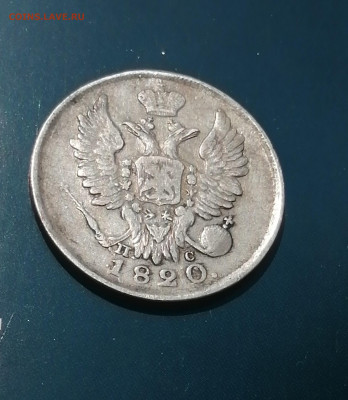 20 копеек 1820 С.П.Б -П.С. - IMG_20220705_135925
