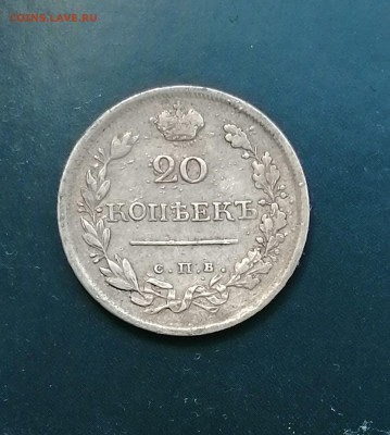 20 копеек 1820 С.П.Б -П.С. - IMG_20220705_140012