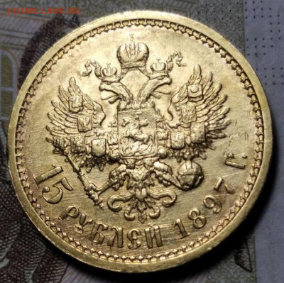 15 рублей 1897 АГ, "ОСС". - 4