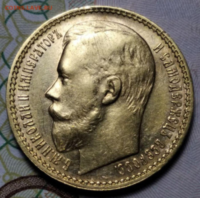 15 рублей 1897 АГ, "ОСС". - 5
