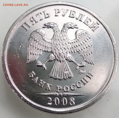 5 рублей 2008 ммд., штемпельный блеск. До 10.07.22 в 22.00 - IMG_20220705_163632