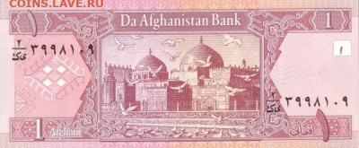Афганистан 1 афгани 2002 год UNC пресс - Афганистан 1 афгани 2002 Б