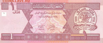 Афганистан 1 афгани 2002 год UNC пресс - Афганистан 1 афгани 2002 А