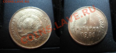1 копейка 1931г Гладкий гурт. Оценка - IMG_8118.JPG
