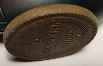 5 копеек 1802 ЕМ до 09.07.2022 - IMG_20220705_221604