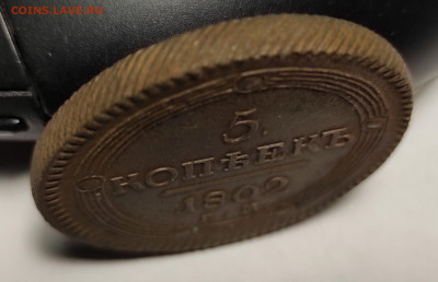 5 копеек 1802 ЕМ до 09.07.2022 - IMG_20220705_221612