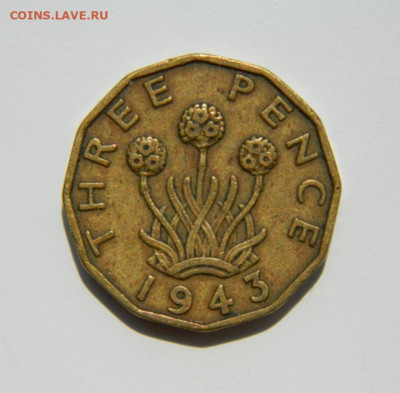 Великобритания 3 пенса 1943 г. до 11.07.22 - DSCN1083.JPG