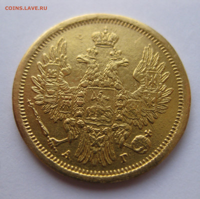 5 рублей 1853 - IMG_2763.JPG