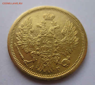 5 рублей 1853 - IMG_2762.JPG
