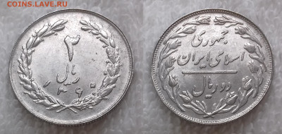 ИРАН 2 риала 1981 до 11 июля 22-00 мск - ИРАН 2 риала 1981 20191113_1009