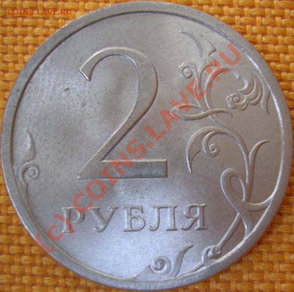 2 рубля 2009г.СПМД - DSCN5398.JPG