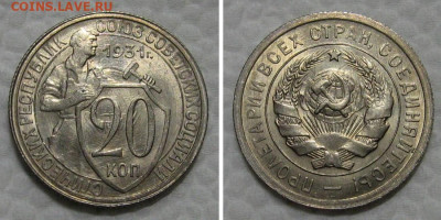 20 копеек 1931 (UNC) оценка, прогноз - 20kopeek1931-UNC-2
