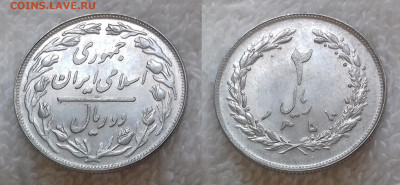 ИРАН 2 риала 1979 до 11 июля 22-00 мск - ИРАН 2 риала 1979 20191113_1100