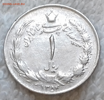 Иран 1 риал 1975 Лев до 11 июля 22-00 мск - Иран 1 риал 1975 20220705_154146