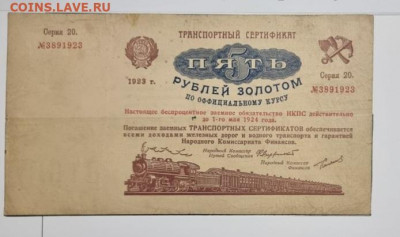 5 рублей золотом 1923 года. Транспортный сертификат. - IMG_20220705_180121_306