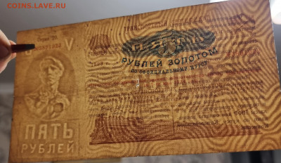 5 рублей золотом 1923 года. Транспортный сертификат. - 20220705_232927