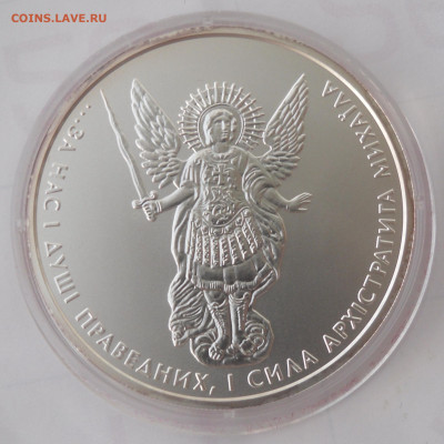 Украина 1 гривна "Архистратиг Михаил" 2014 г. (31,1гр,999,9) - SAM_2640.JPG
