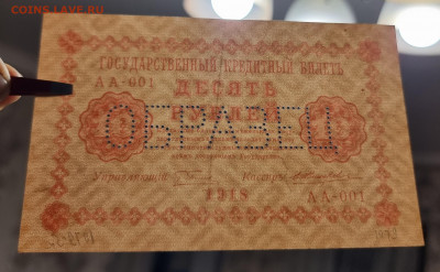 10  рублей 1918 год. ОБРАЗЕЦ. - 20220705_232510