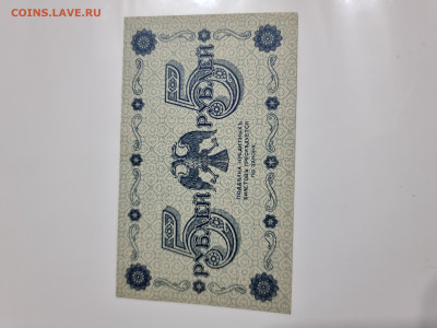 5 рублей 1918 - 20220705_232256