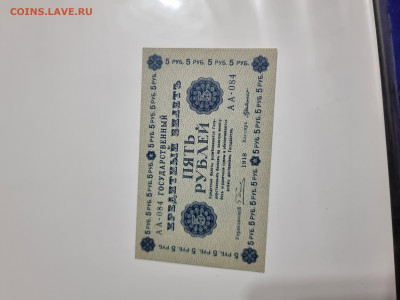 5 рублей 1918 - 20220705_232244