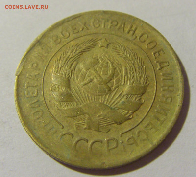 3 копейки 1930 СССР №1 11.07.2022 22:00 МСК - CIMG2399.JPG