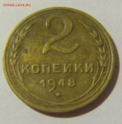 2 копейки 1948 СССР №1 11.07.2022 22:00 МСК - CIMG2405.JPG