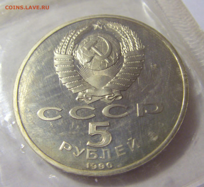 5 рублей 1990 Успенский собор СССР №1 11.07.2022 22:00 МСК - CIMG2429.JPG