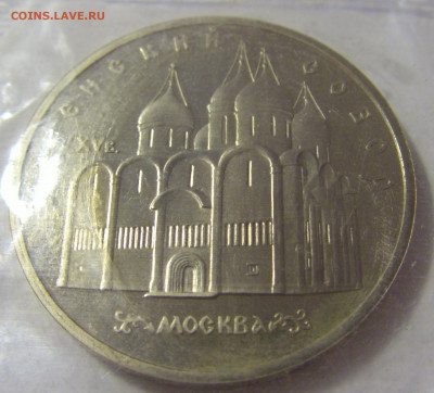 5 рублей 1990 Успенский собор СССР №2 11.07.2022 22:00 МСК - CIMG2435.JPG