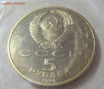 5 рублей 1990 Успенский собор СССР №2 11.07.2022 22:00 МСК - CIMG2433.JPG