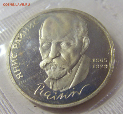 1 рубль 1990 Райнис СССР №2 11.07.2022 22:00 МСК - CIMG2447.JPG