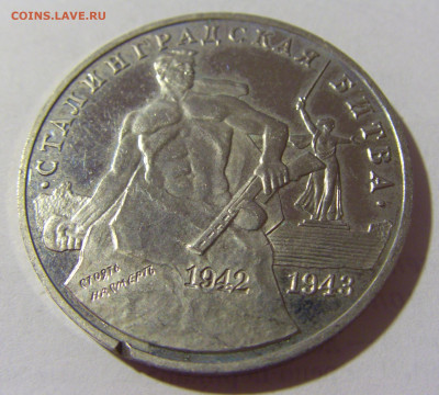 3 рубля 1993 Сталинград Россия №1 11.07.2022 22:00 МСК - CIMG2455.JPG