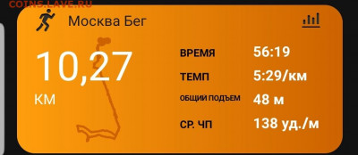 Кто-нибудь бегает? - Screenshot_20220705-230233_Connect