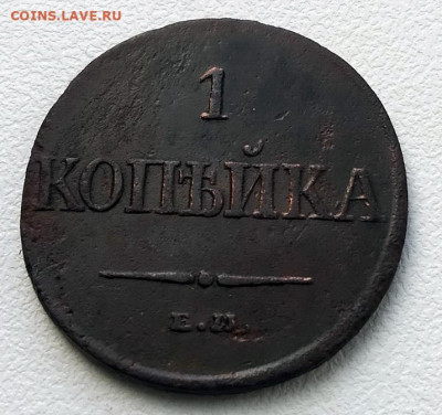 1 копейка 1832 г. до 08.07.2022 - IMG_20220625_143452