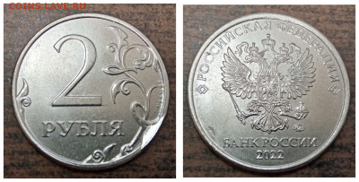 2 рубля 2022 года скол штемпеля до 09.07.2022 года. - 4