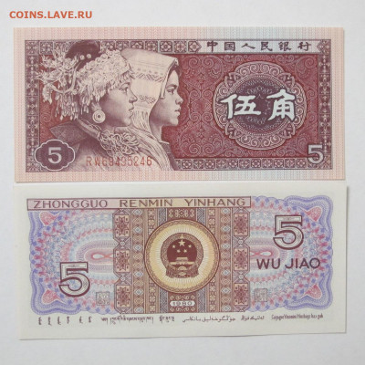 Китай 5 дзяо 1980 год UNC пресс - IMG_8665.JPG