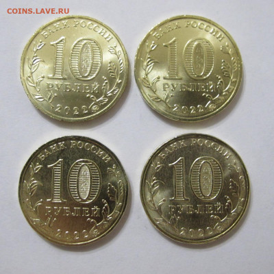 10 рублей 2022 Казань, Ижевск, Магнитогорск, Иркутск - UNC - IMG_8675.JPG