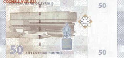 Сирия 50 фунтов 2009 UNC из пачки - Сирия 50 фунтов 2009 Б