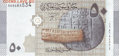 Сирия 50 фунтов 2009 UNC из пачки - Сирия 50 фунтов 2009 А
