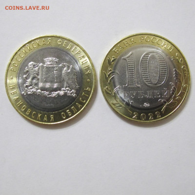 10 рублей 2022 год Ивановская область - IMG_8677.JPG