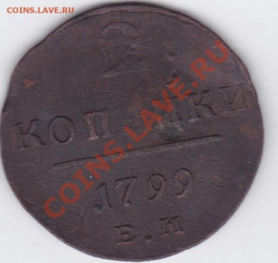 2 коп 1799 до 22.00моск. 26.11.11Сб - 2к799имп_0001_cr