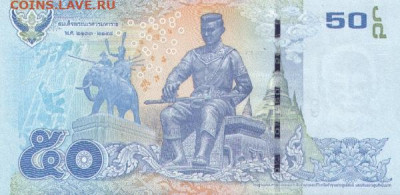 Таиланд 50 бат 2011 UNC - Таиланд 50 бат 2011 Б