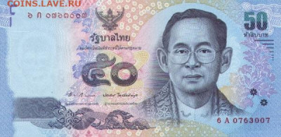 Таиланд 50 бат 2011 UNC - Таиланд 50 бат 2011 А