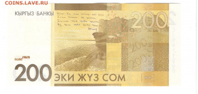 Киргизия 200 сом 2016 года UNC - Киргизия 200 сом 2016 года Б