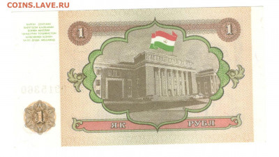 Таджикистан 1 рубль 1994 UNC - Таджикистан 1 рубль 1994 Б
