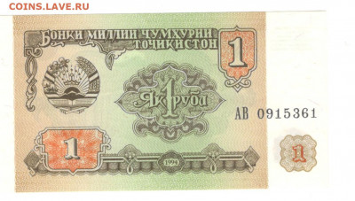 Таджикистан 1 рубль 1994 UNC - Таджикистан 1 рубль 1994 А