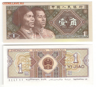 Китай 1 дзяо 1980 год UNC пресс - Китай 1 джао 1980