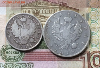1 рубль 1818 г. Полтина 1818 г. до 10.07.22 - 16